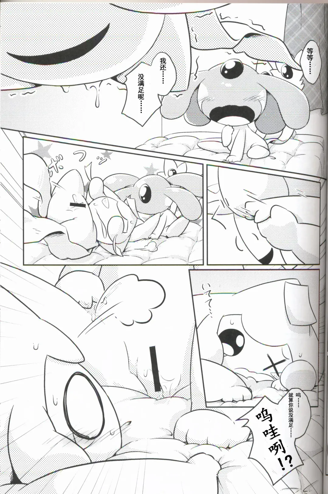 [Nettsuu] Puchi·Legends Fhentai - Page 20