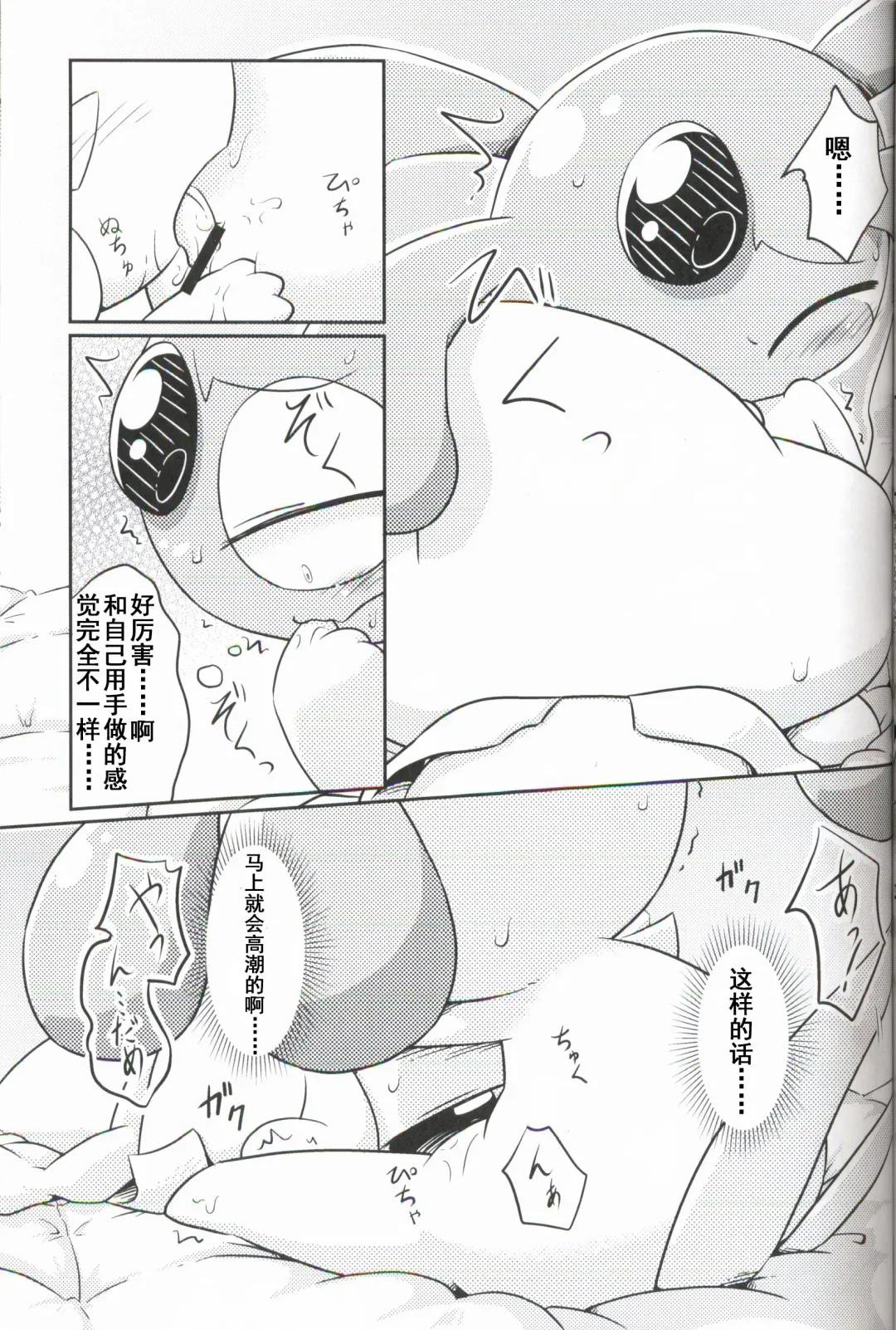 [Nettsuu] Puchi·Legends Fhentai - Page 22