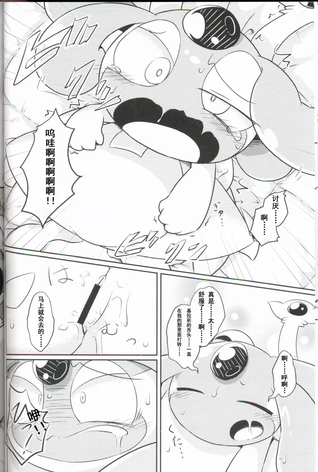 [Nettsuu] Puchi·Legends Fhentai - Page 23