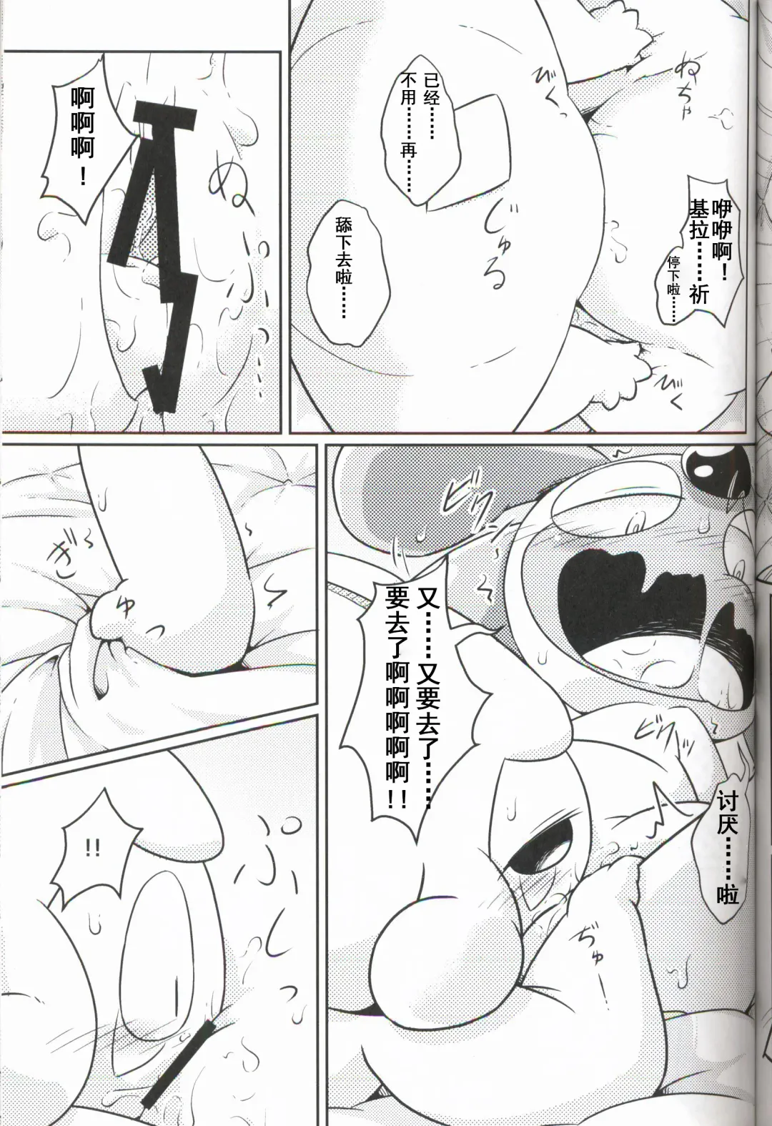 [Nettsuu] Puchi·Legends Fhentai - Page 24