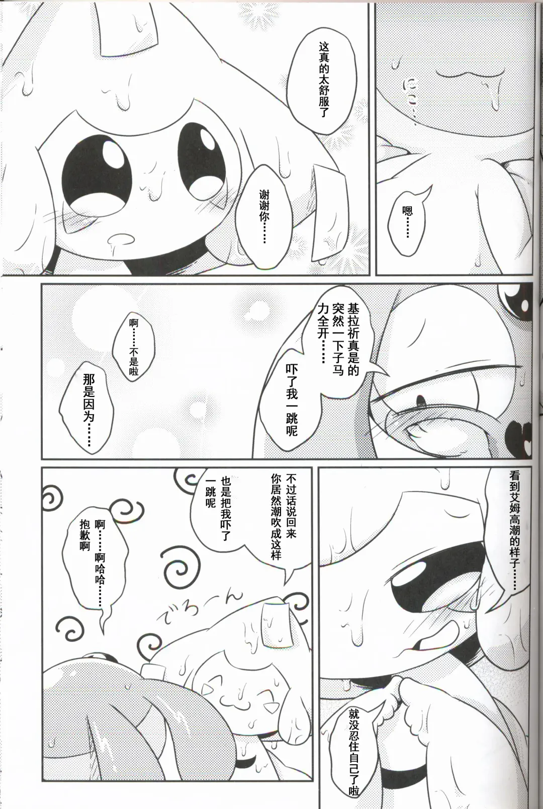 [Nettsuu] Puchi·Legends Fhentai - Page 26