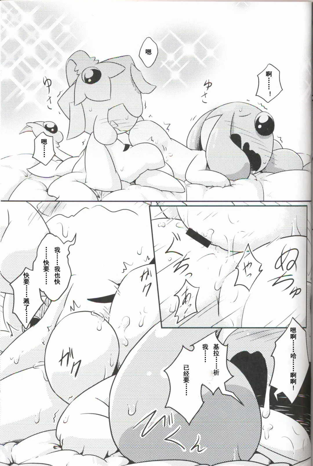 [Nettsuu] Puchi·Legends Fhentai - Page 28