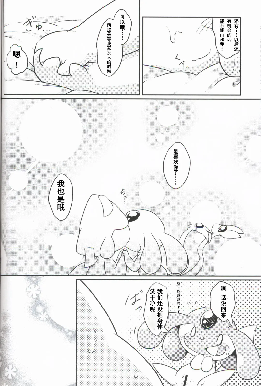 [Nettsuu] Puchi·Legends Fhentai - Page 31