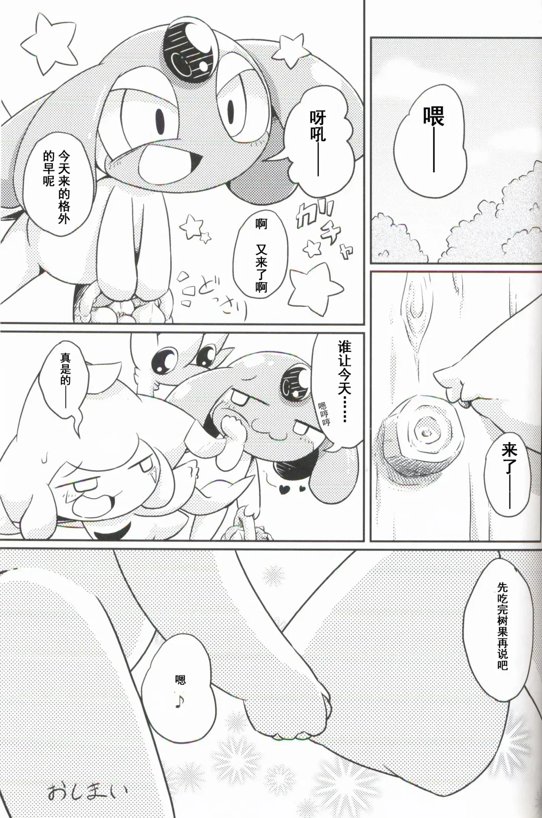 [Nettsuu] Puchi·Legends Fhentai - Page 32