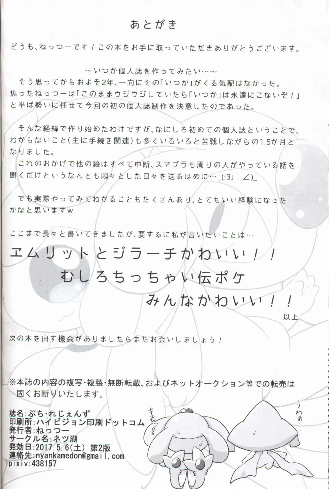 [Nettsuu] Puchi·Legends Fhentai - Page 33