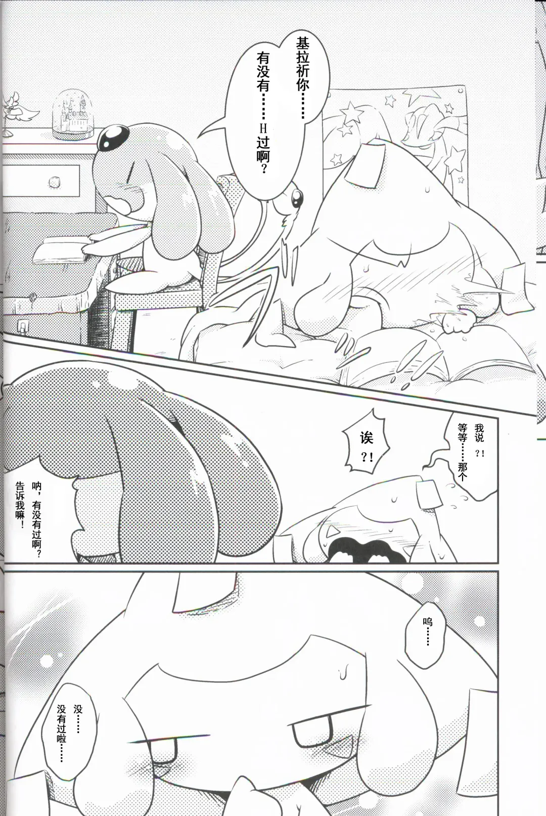 [Nettsuu] Puchi·Legends Fhentai - Page 7