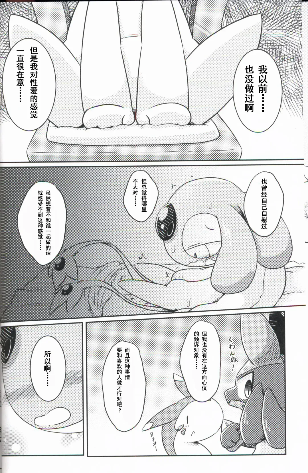 [Nettsuu] Puchi·Legends Fhentai - Page 9