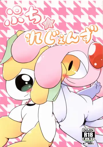 Read [Nettsuu] Puchi·Legends - Fhentai