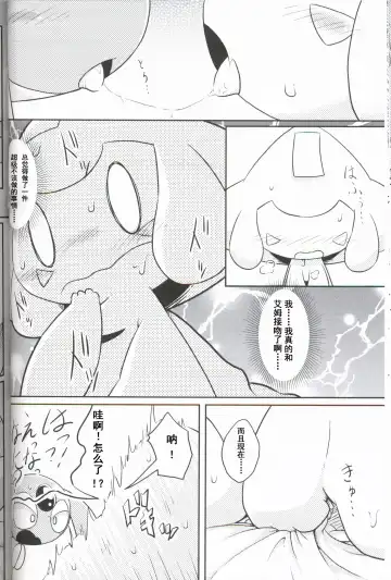 [Nettsuu] Puchi·Legends Fhentai - Page 13