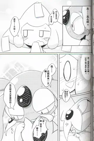 [Nettsuu] Puchi·Legends Fhentai - Page 14