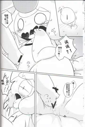 [Nettsuu] Puchi·Legends Fhentai - Page 17