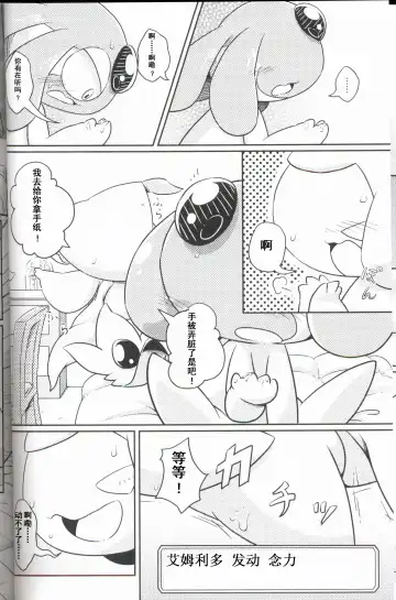 [Nettsuu] Puchi·Legends Fhentai - Page 19