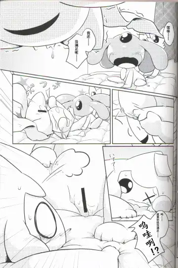 [Nettsuu] Puchi·Legends Fhentai - Page 20