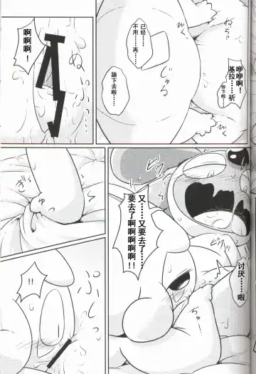 [Nettsuu] Puchi·Legends Fhentai - Page 24