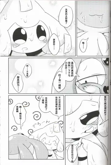 [Nettsuu] Puchi·Legends Fhentai - Page 26