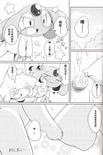 [Nettsuu] Puchi·Legends Fhentai - Page 32