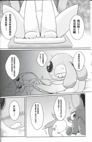 [Nettsuu] Puchi·Legends Fhentai - Page 9