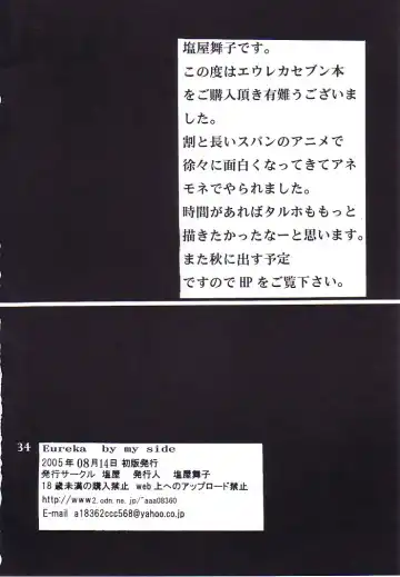 [Shioya Maico] Eureka by my sidE Fhentai - Page 33