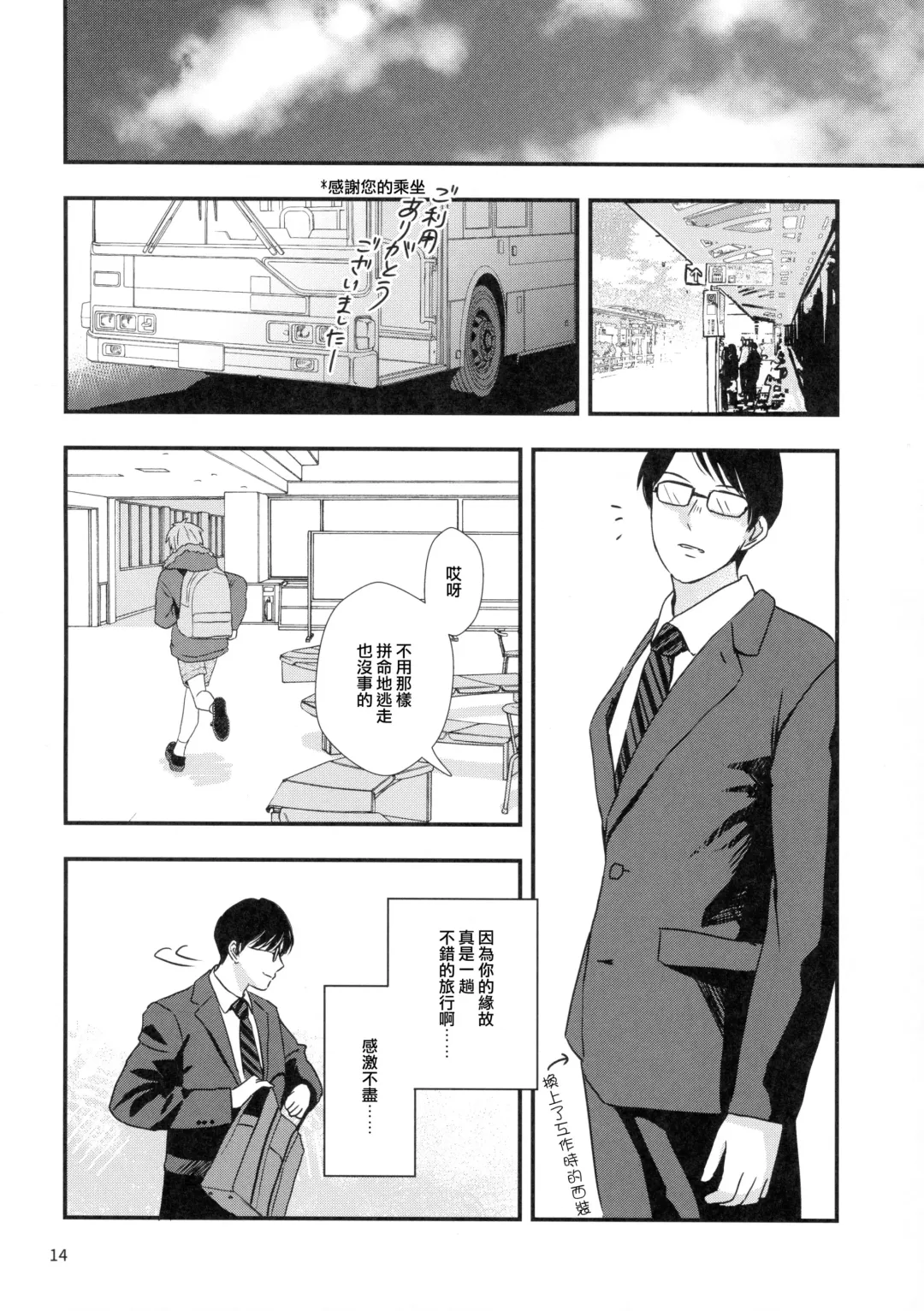 [Minakami Riku] Yokujou Non-stop Bus Fhentai - Page 13