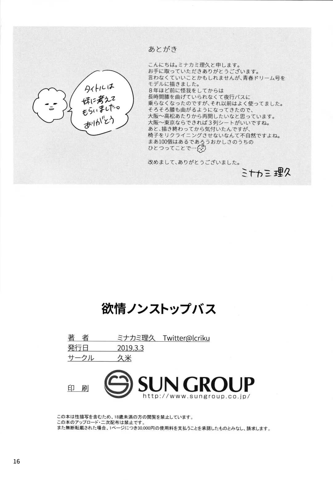 [Minakami Riku] Yokujou Non-stop Bus Fhentai - Page 15