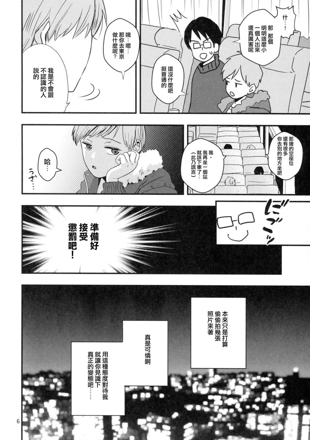 [Minakami Riku] Yokujou Non-stop Bus Fhentai - Page 5