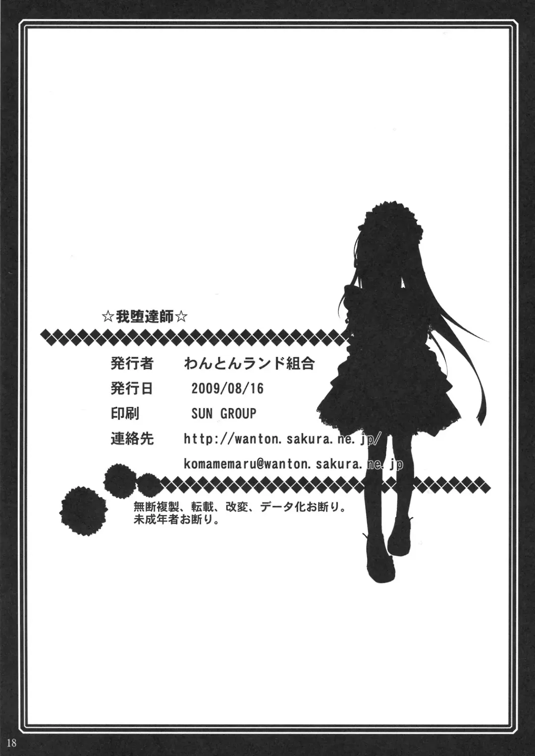 [Komamemaru] GadatatsuShi Fhentai - Page 17