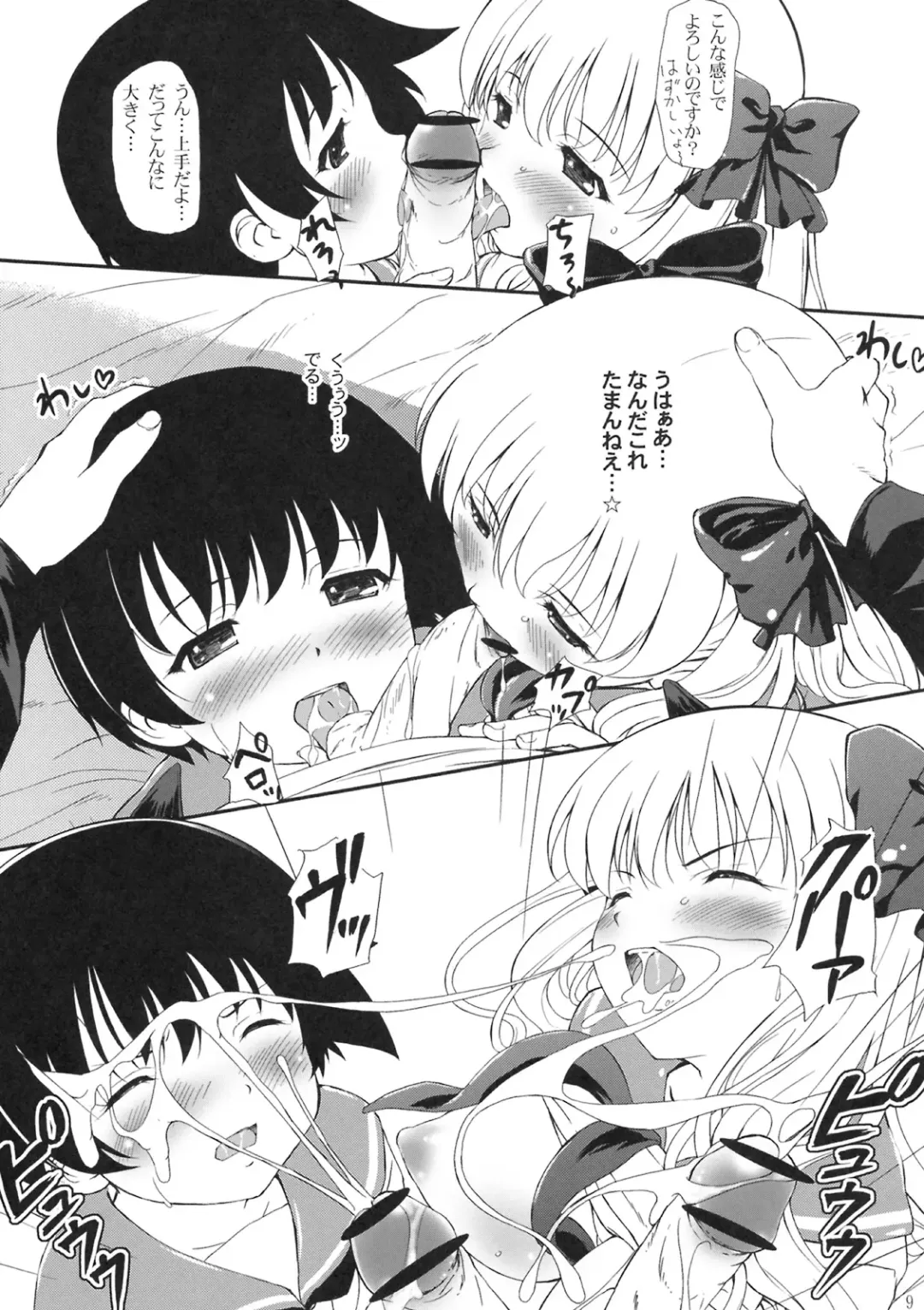 [Komamemaru] GadatatsuShi Fhentai - Page 8