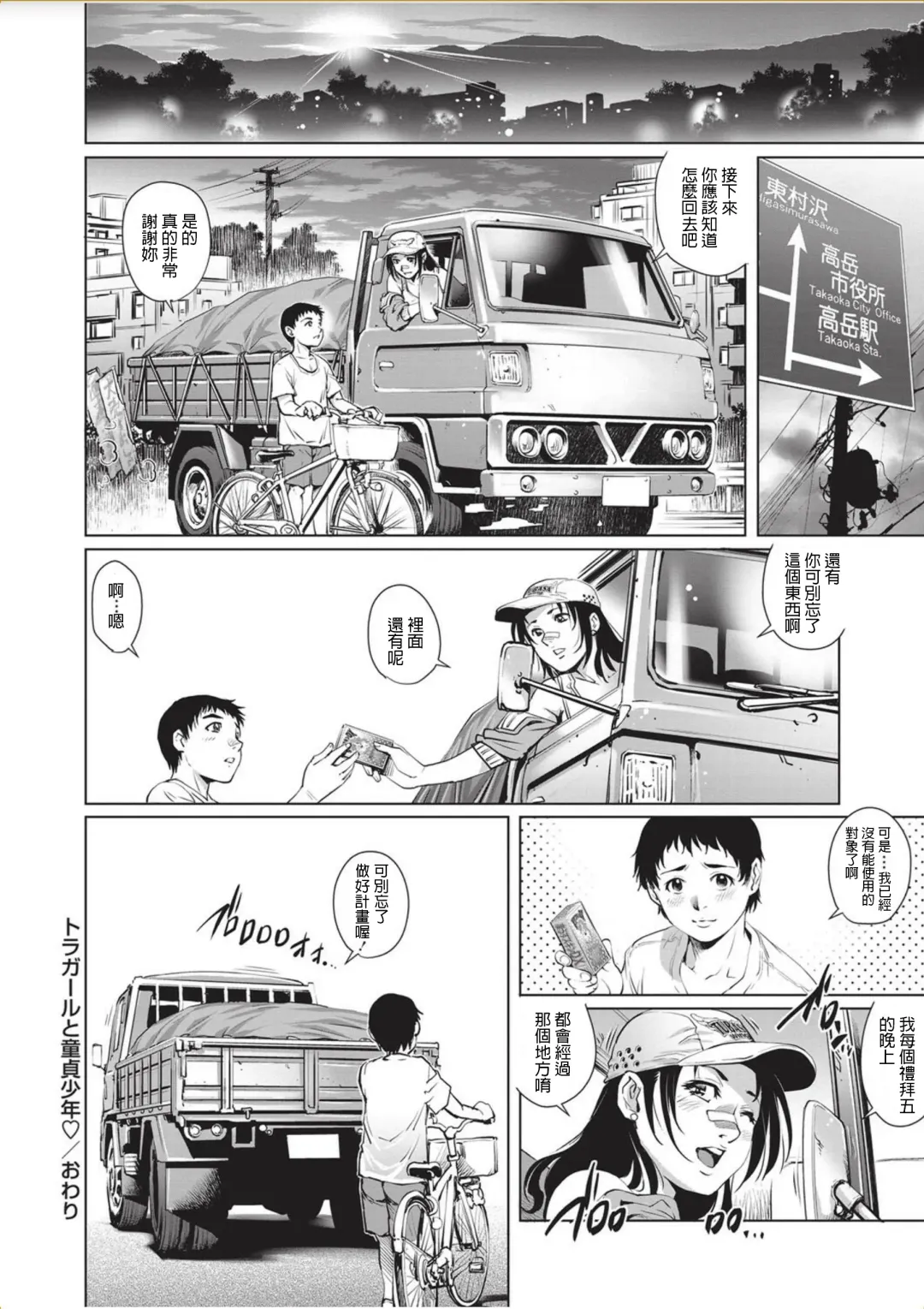 [Yanagawa Rio] Tru Girl to Doutei Shounen Fhentai - Page 22