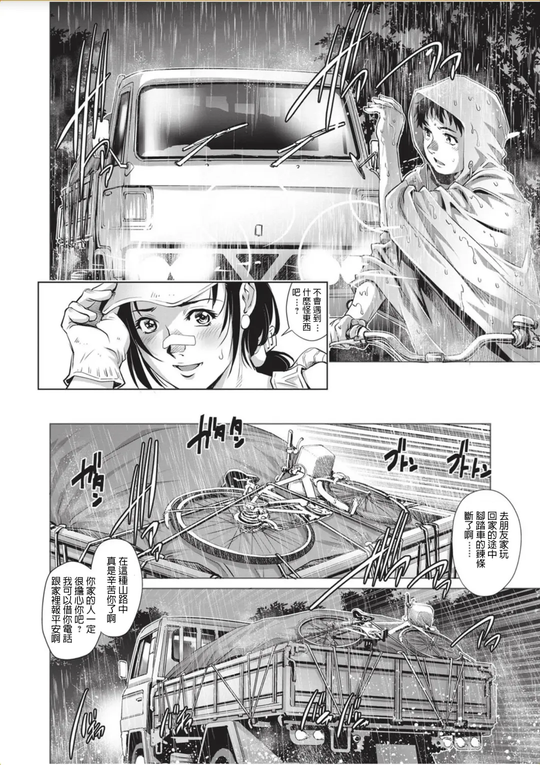 [Yanagawa Rio] Tru Girl to Doutei Shounen Fhentai - Page 4