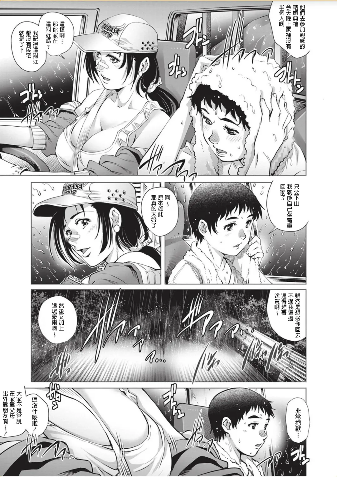 [Yanagawa Rio] Tru Girl to Doutei Shounen Fhentai - Page 5