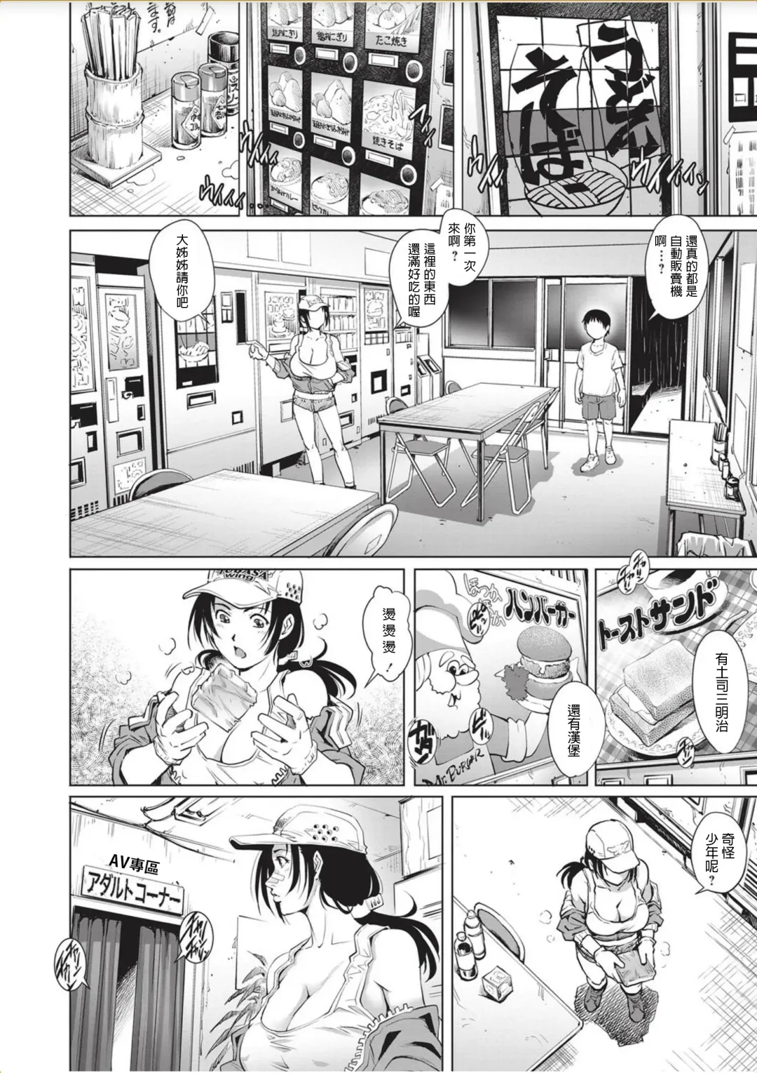 [Yanagawa Rio] Tru Girl to Doutei Shounen Fhentai - Page 8