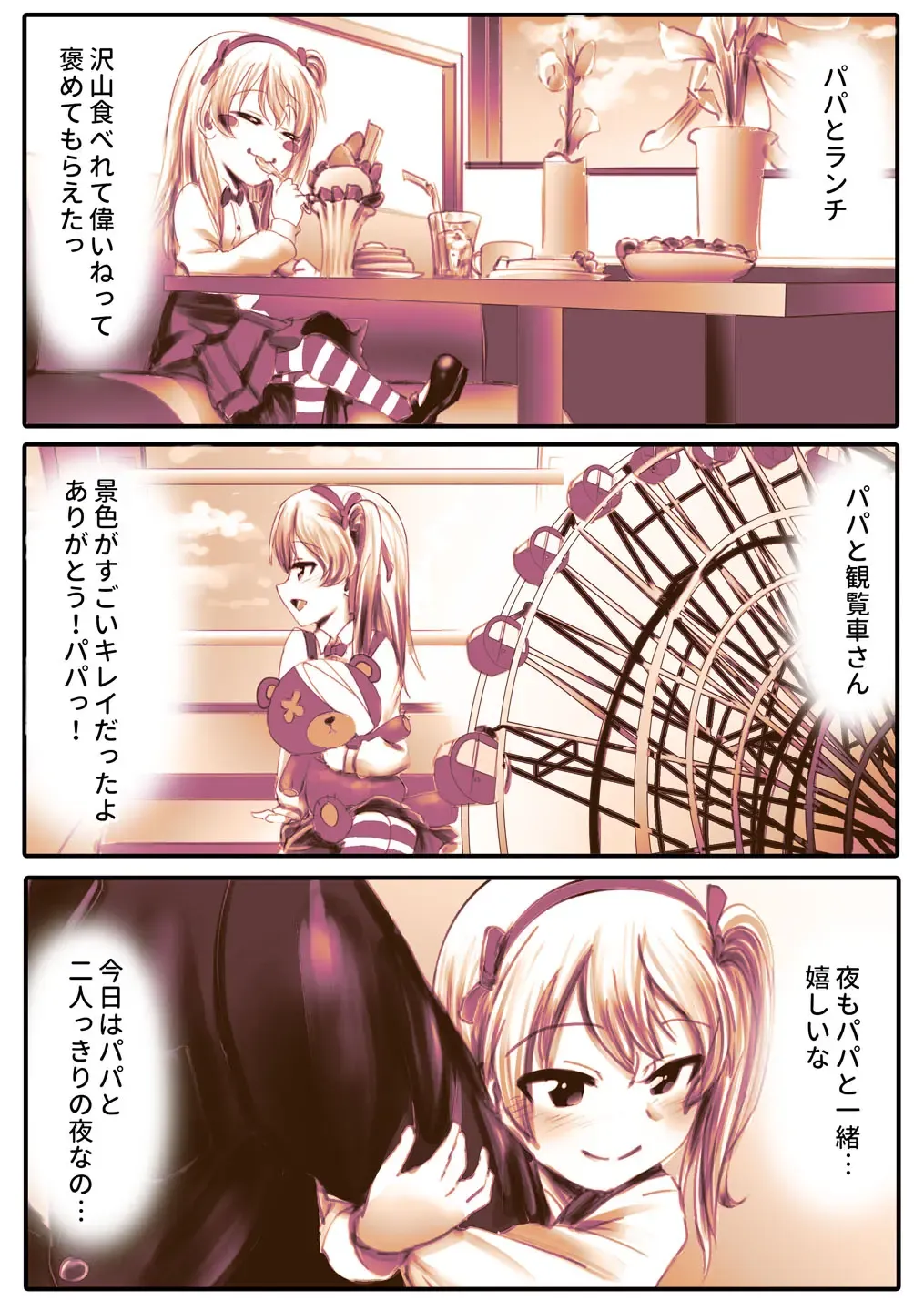 [An-chan Kaichou] Papa Daa~isuki Arisu-chan (decensored) Fhentai - Page 3