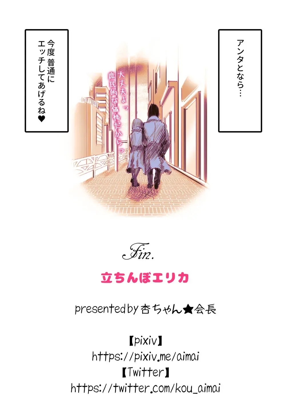 [An-chan Kaichou] Tachinbo Erika (decensored) Fhentai - Page 21