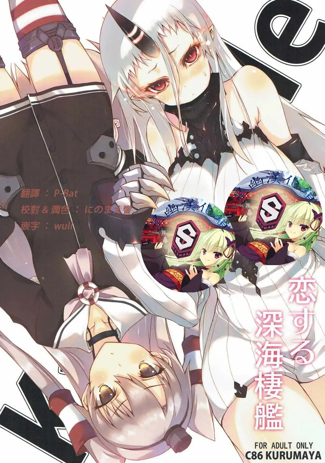 [Roga] Koisuru Shinkaisei-kan Fhentai - Page 1