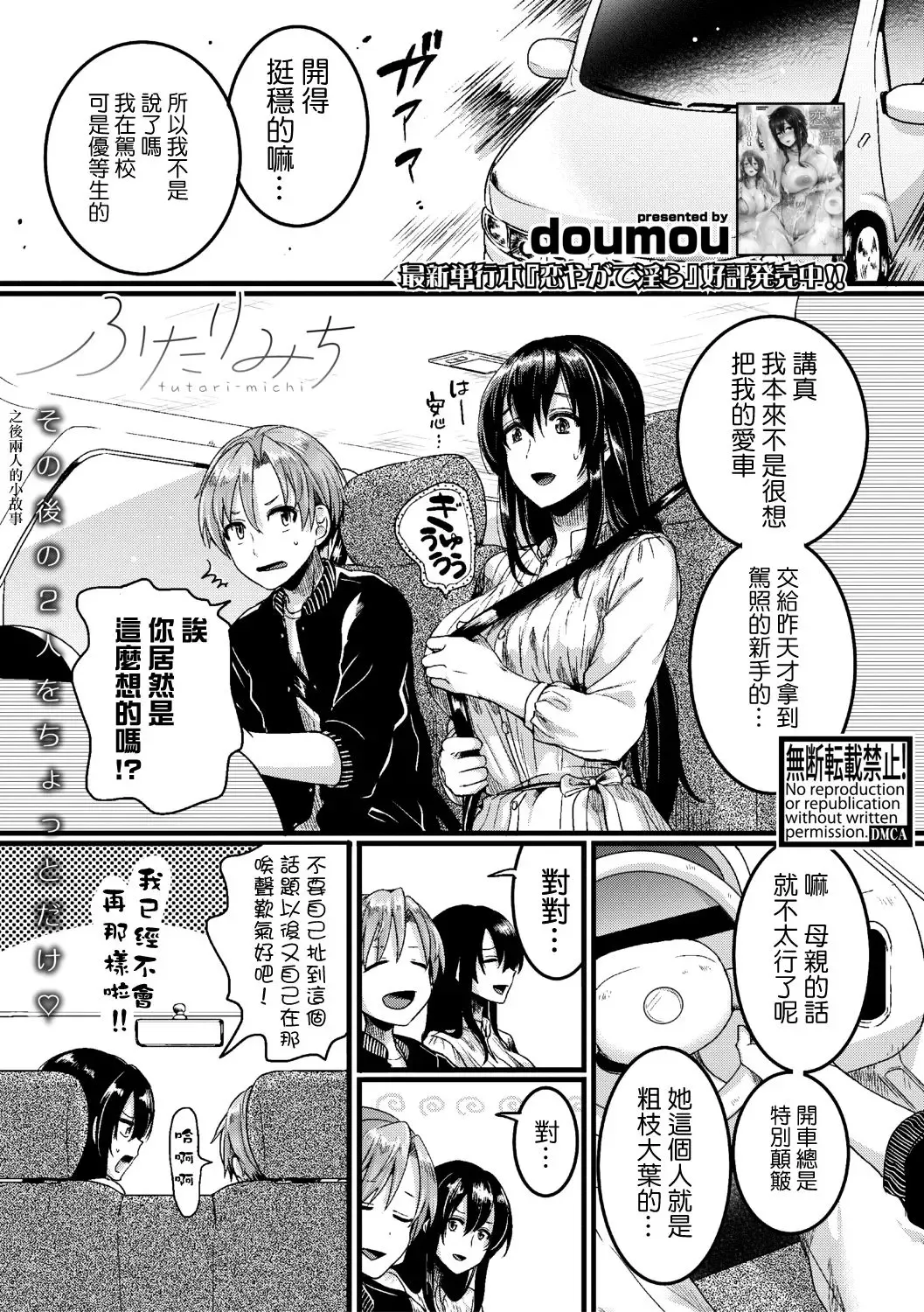 [Doumou] Futari Michi Fhentai - Page 2