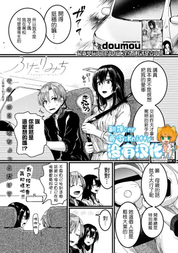 Read [Doumou] Futari Michi - Fhentai