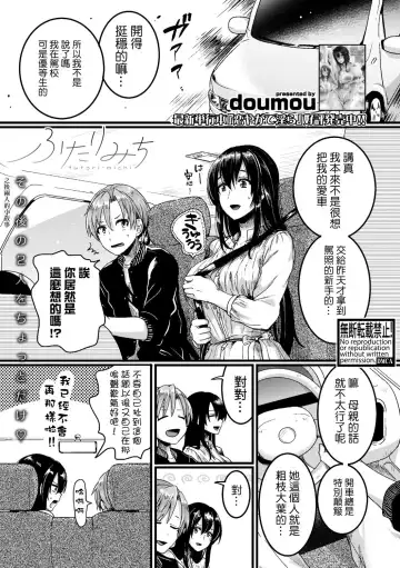 [Doumou] Futari Michi Fhentai - Page 2