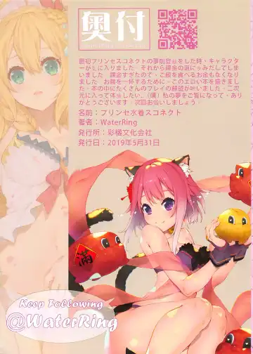 [Waterring] Princess Mizugi Connect! Re:Dive Fhentai - Page 14