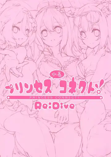[Waterring] Princess Mizugi Connect! Re:Dive Fhentai - Page 2