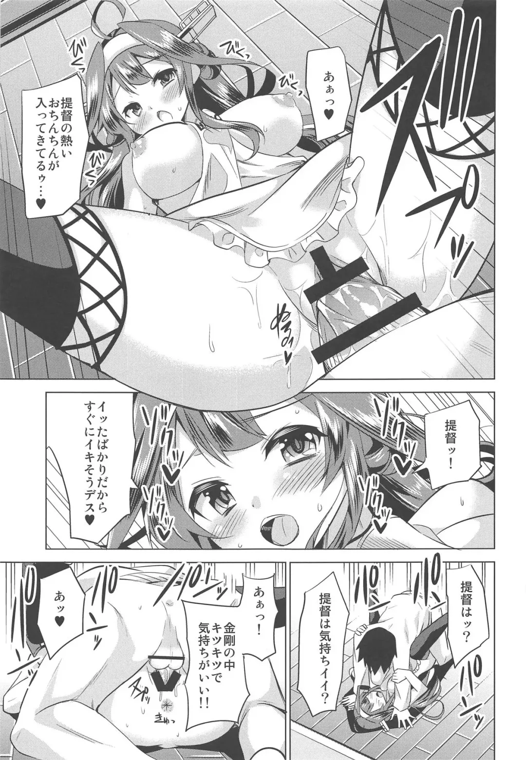 [Yuuki Hb] Hishokan no Hisho 4 Kongou Fhentai - Page 16