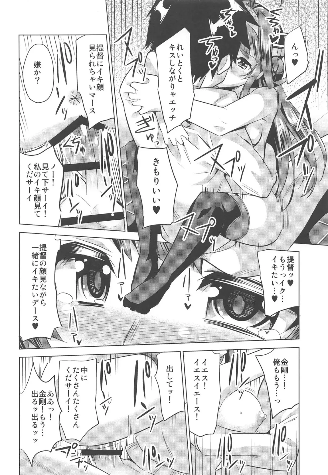 [Yuuki Hb] Hishokan no Hisho 4 Kongou Fhentai - Page 19