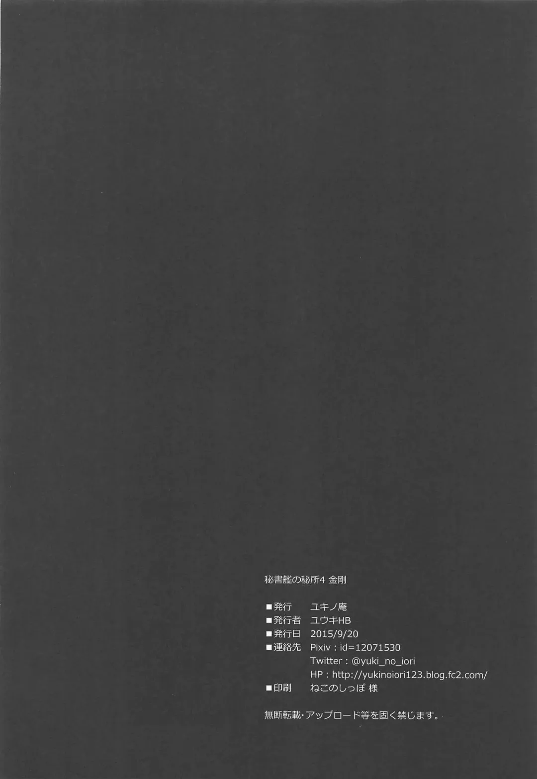 [Yuuki Hb] Hishokan no Hisho 4 Kongou Fhentai - Page 21