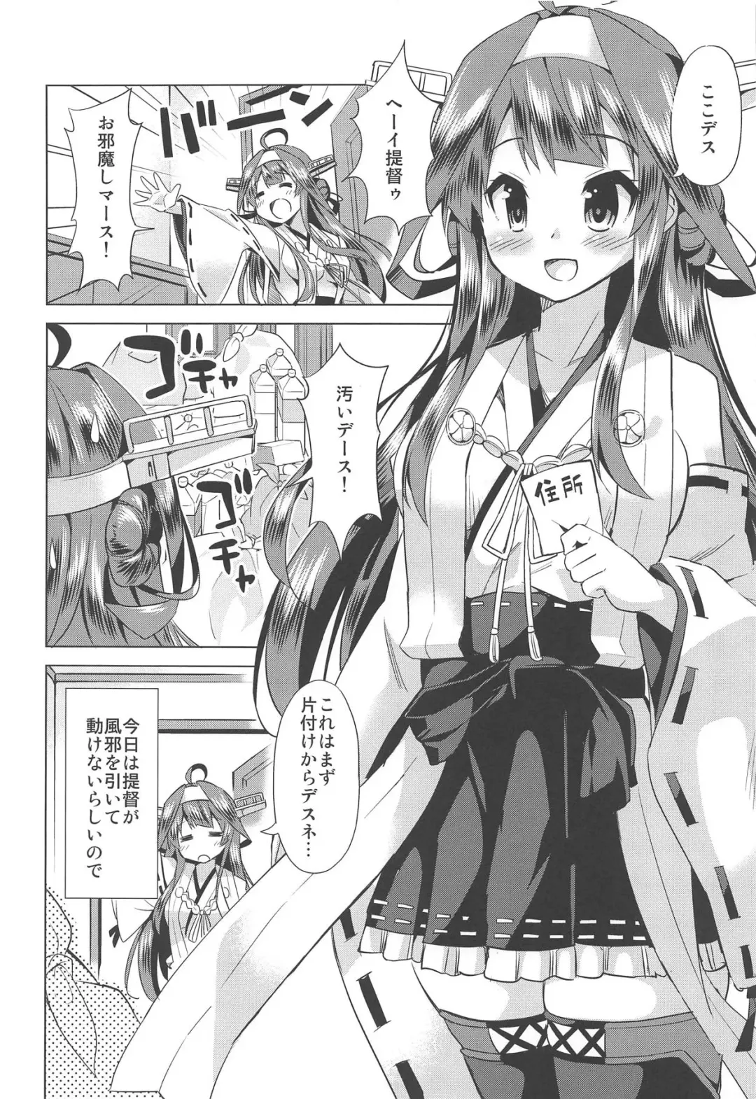 [Yuuki Hb] Hishokan no Hisho 4 Kongou Fhentai - Page 3