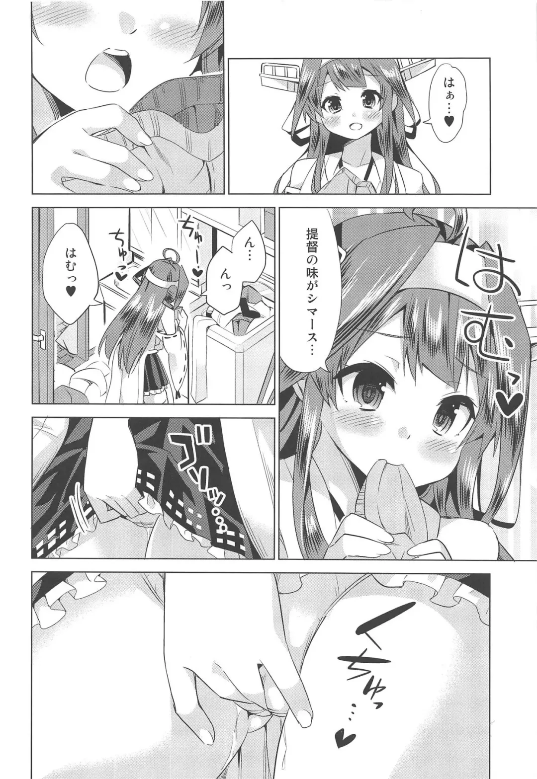[Yuuki Hb] Hishokan no Hisho 4 Kongou Fhentai - Page 5