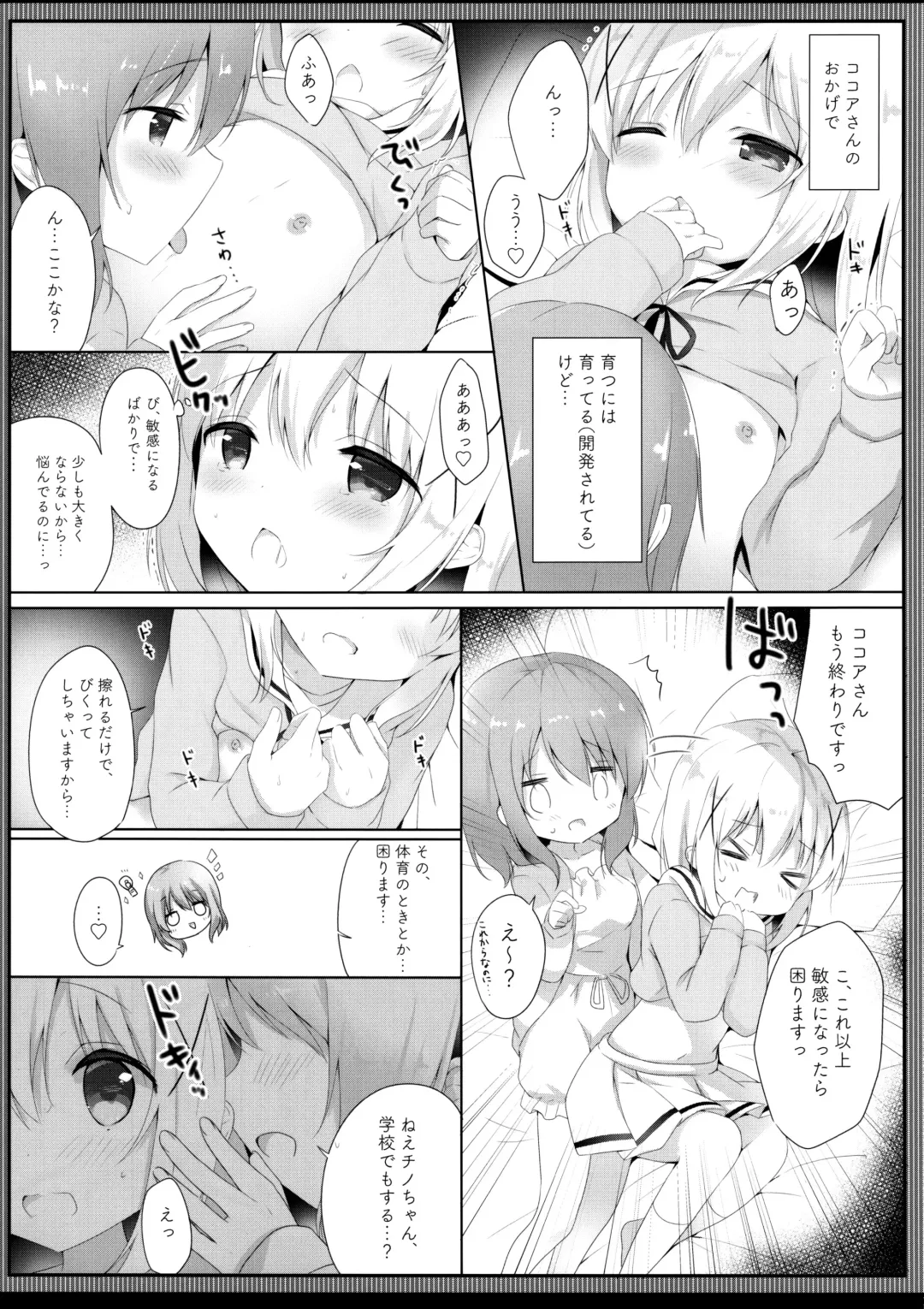 [Amedamacon] Gochuumon wa Seifuku desu ka? - Is the order a uniform? Fhentai - Page 6