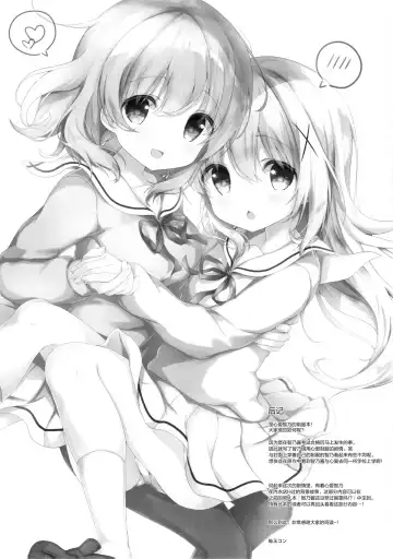 [Amedamacon] Gochuumon wa Seifuku desu ka? - Is the order a uniform? Fhentai - Page 15