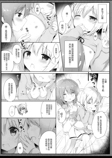 [Amedamacon] Gochuumon wa Seifuku desu ka? - Is the order a uniform? Fhentai - Page 7