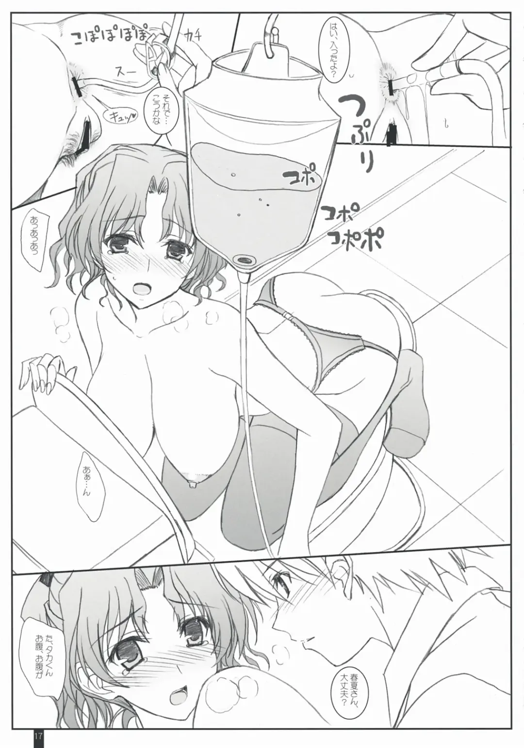 [Komori Kei] Purity Haruharu Fhentai - Page 16