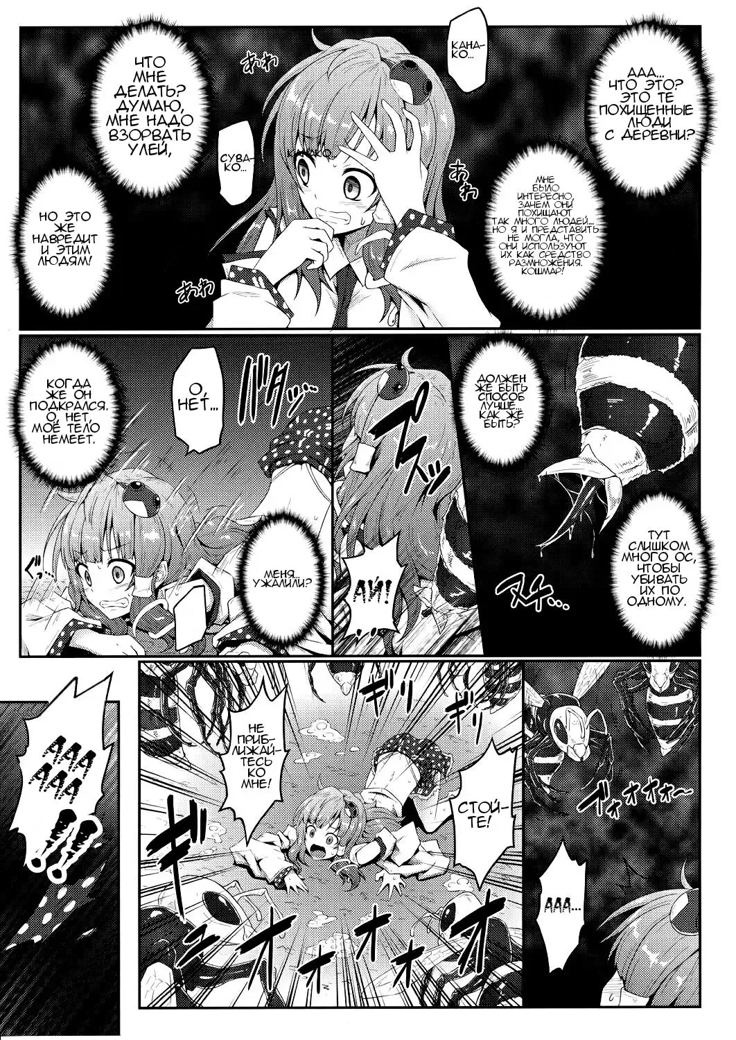 [Ariesu Watanabe] Gokuchuu Seikatsu ~Sanae Hachi~ Fhentai - Page 16