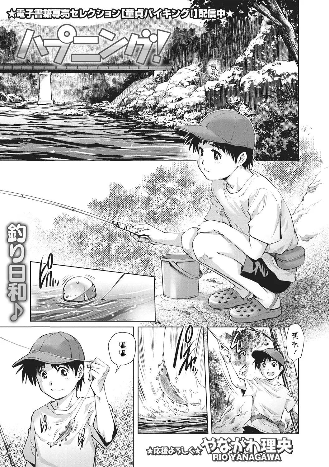 [Yanagawa Rio] Happening! Fhentai - Page 1